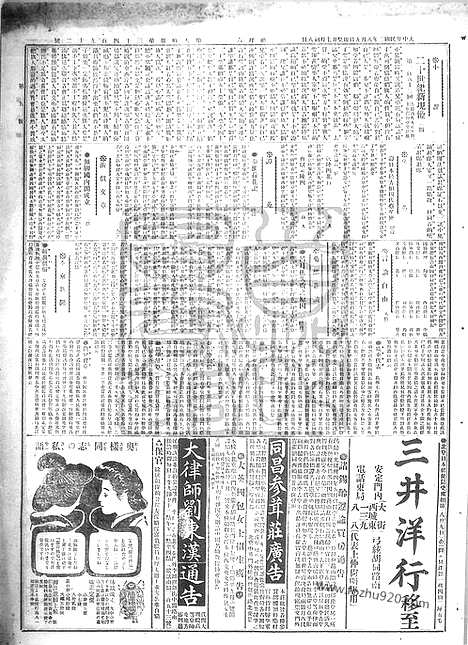 《顺天时报》宣统民国日报_1913年0809_民国报纸