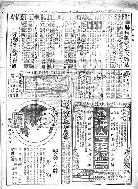 《顺天时报》宣统民国日报_1913年0809_民国报纸