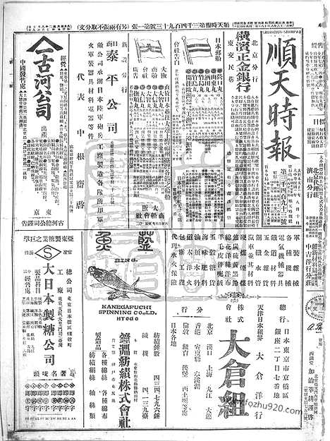 《顺天时报》宣统民国日报_1913年0810_民国报纸