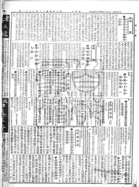 《顺天时报》宣统民国日报_1913年0810_民国报纸