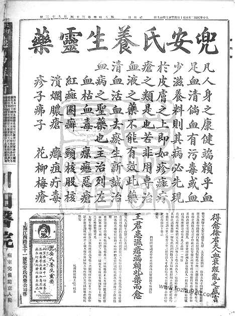 《顺天时报》宣统民国日报_1913年0810_民国报纸