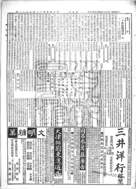 《顺天时报》宣统民国日报_1913年0810_民国报纸