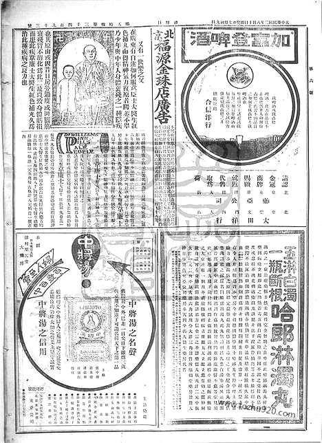 《顺天时报》宣统民国日报_1913年0810_民国报纸