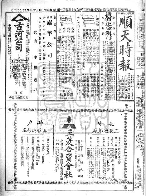 《顺天时报》宣统民国日报_1913年0812_民国报纸