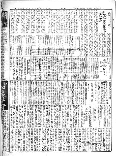 《顺天时报》宣统民国日报_1913年0812_民国报纸