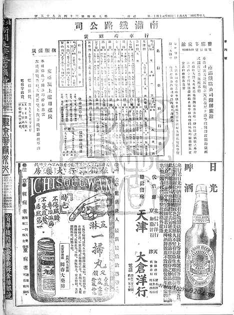 《顺天时报》宣统民国日报_1913年0812_民国报纸