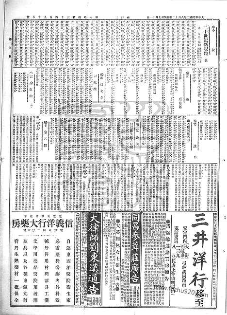 《顺天时报》宣统民国日报_1913年0812_民国报纸