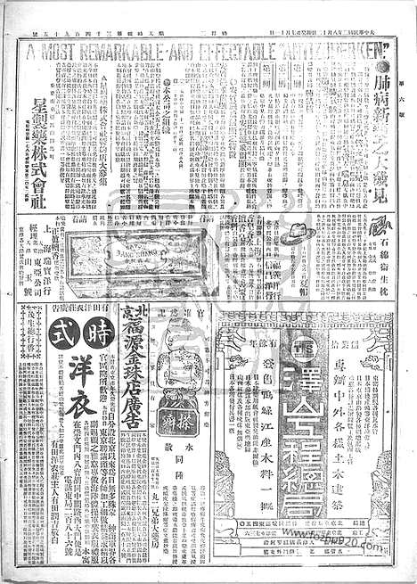 《顺天时报》宣统民国日报_1913年0812_民国报纸