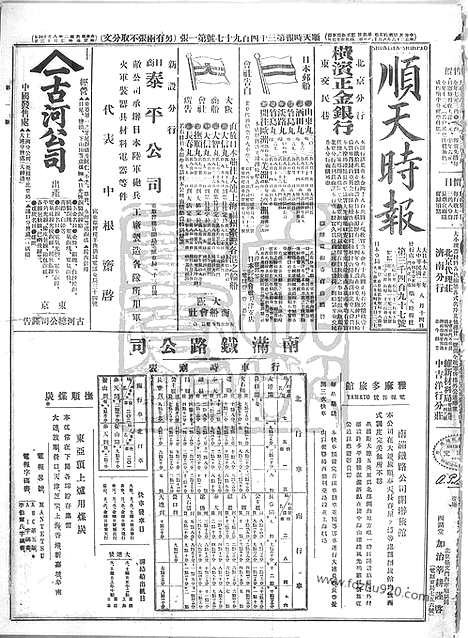 《顺天时报》宣统民国日报_1913年0814_民国报纸