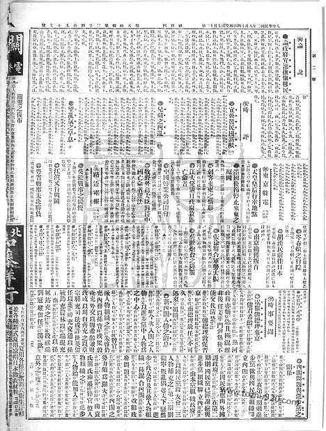 《顺天时报》宣统民国日报_1913年0814_民国报纸