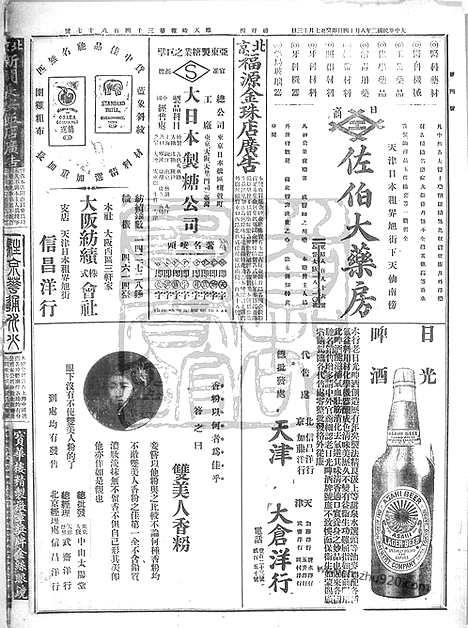 《顺天时报》宣统民国日报_1913年0814_民国报纸