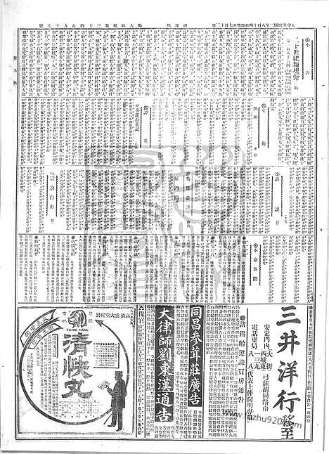 《顺天时报》宣统民国日报_1913年0814_民国报纸