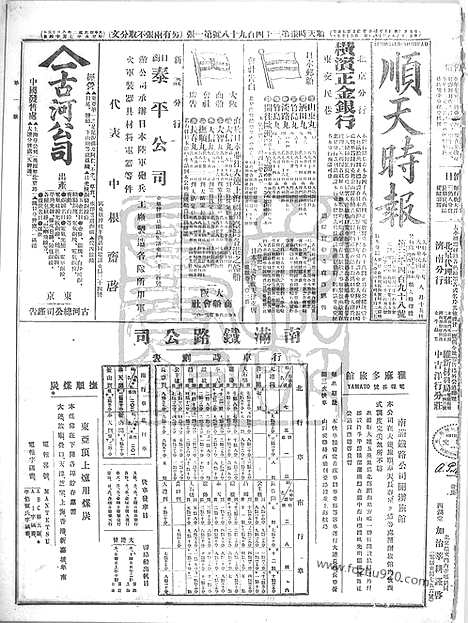 《顺天时报》宣统民国日报_1913年0815_民国报纸