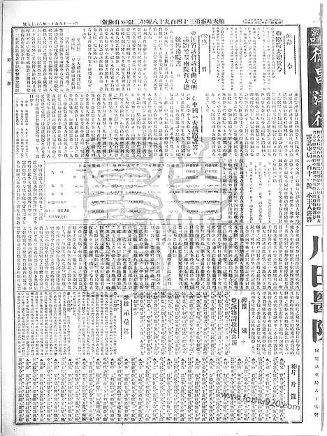 《顺天时报》宣统民国日报_1913年0815_民国报纸