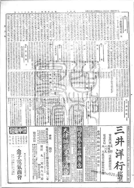 《顺天时报》宣统民国日报_1913年0815_民国报纸