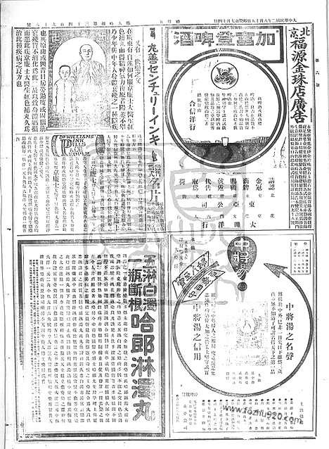 《顺天时报》宣统民国日报_1913年0815_民国报纸