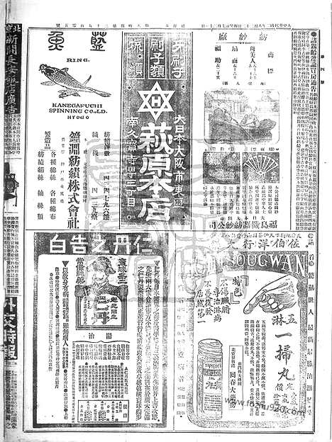 《顺天时报》宣统民国日报_1913年0822_民国报纸