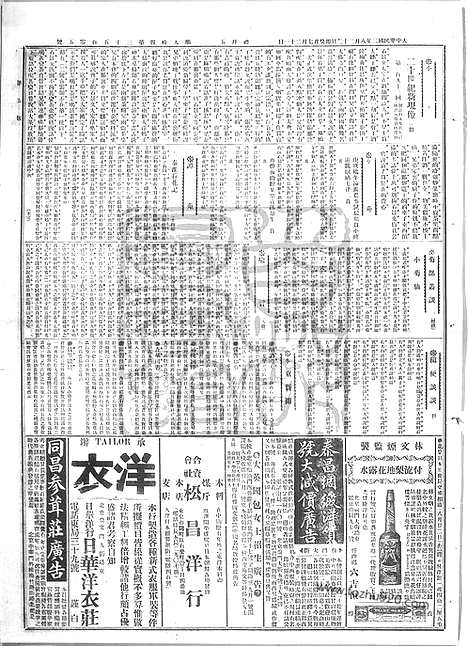 《顺天时报》宣统民国日报_1913年0822_民国报纸