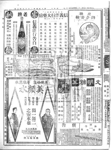 《顺天时报》宣统民国日报_1913年0822_民国报纸