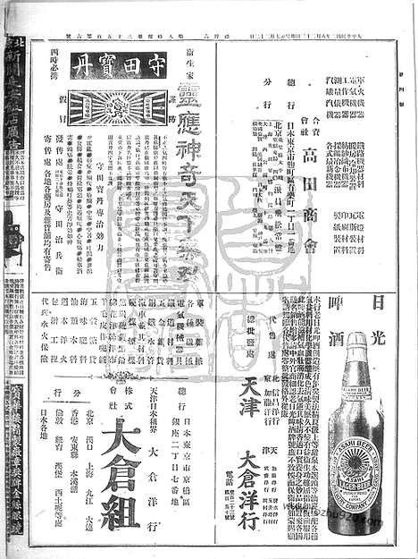 《顺天时报》宣统民国日报_1913年0823_民国报纸