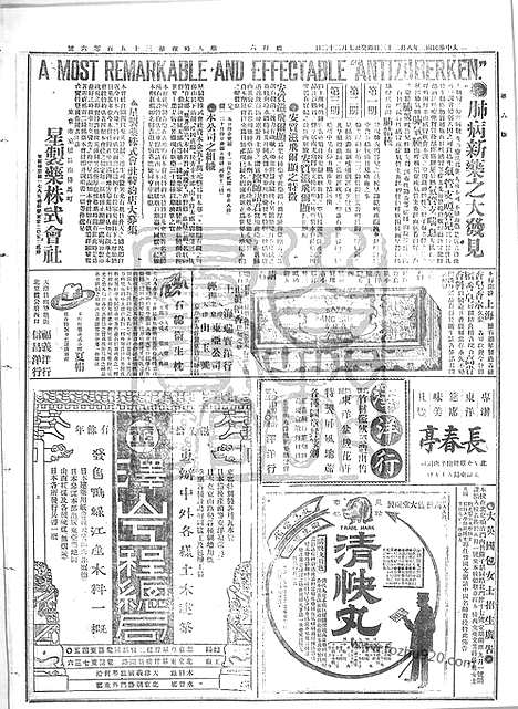 《顺天时报》宣统民国日报_1913年0823_民国报纸