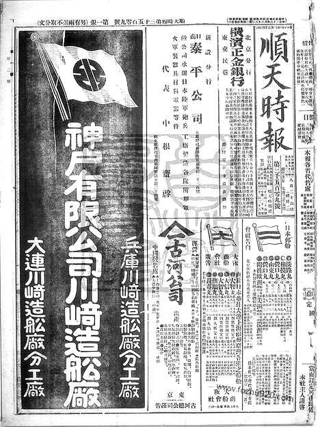 《顺天时报》宣统民国日报_1913年0826_民国报纸