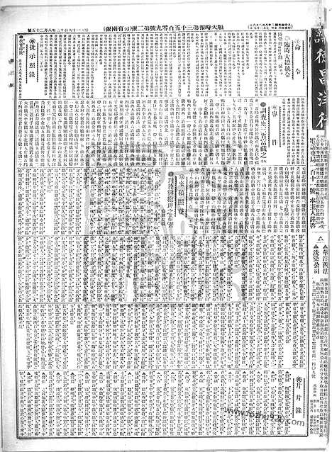 《顺天时报》宣统民国日报_1913年0826_民国报纸