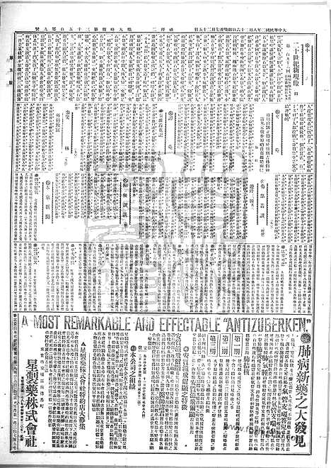 《顺天时报》宣统民国日报_1913年0826_民国报纸