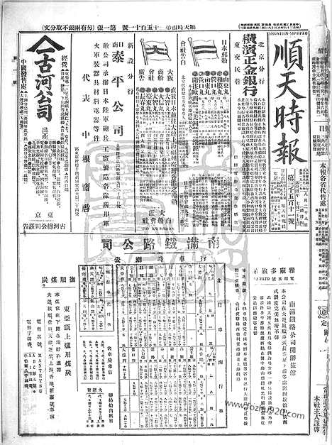 《顺天时报》宣统民国日报_1913年0828_民国报纸