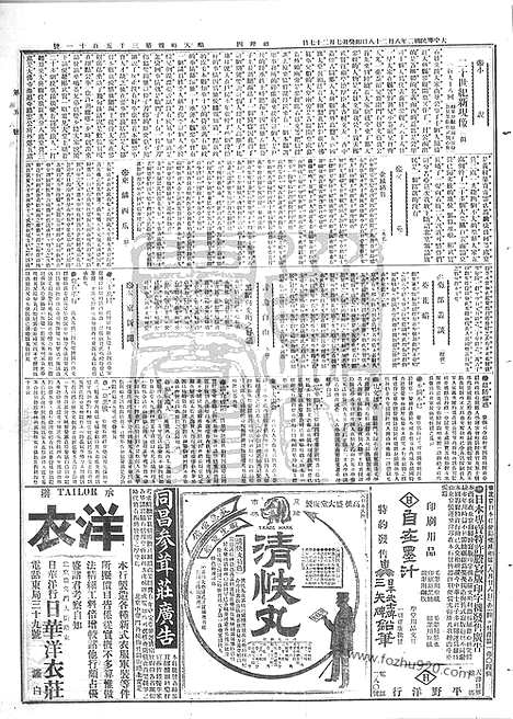 《顺天时报》宣统民国日报_1913年0828_民国报纸