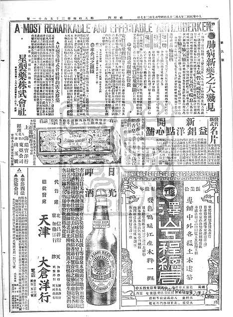 《顺天时报》宣统民国日报_1913年0828_民国报纸