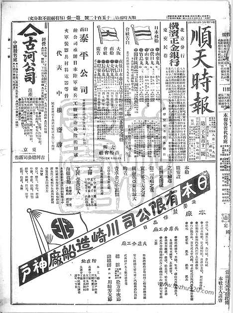 《顺天时报》宣统民国日报_1913年0829_民国报纸