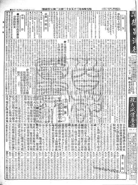 《顺天时报》宣统民国日报_1913年0829_民国报纸