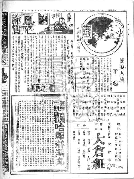 《顺天时报》宣统民国日报_1913年0829_民国报纸