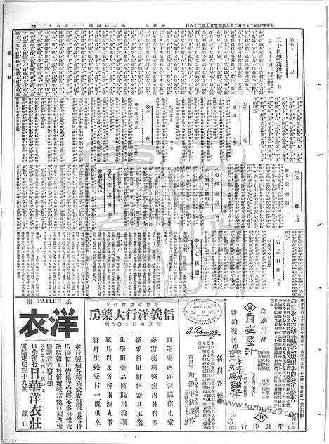 《顺天时报》宣统民国日报_1913年0829_民国报纸