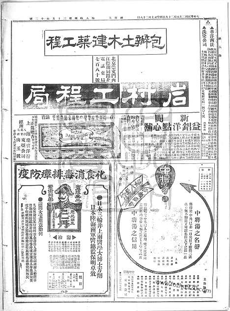 《顺天时报》宣统民国日报_1913年0829_民国报纸