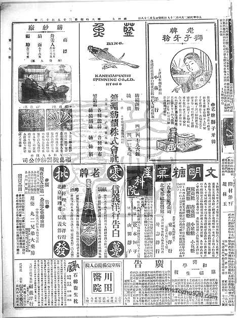 《顺天时报》宣统民国日报_1913年0829_民国报纸