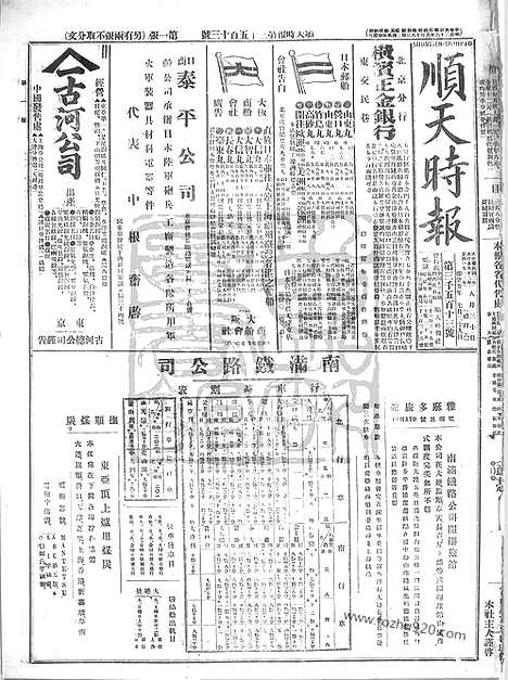 《顺天时报》宣统民国日报_1913年0830_民国报纸