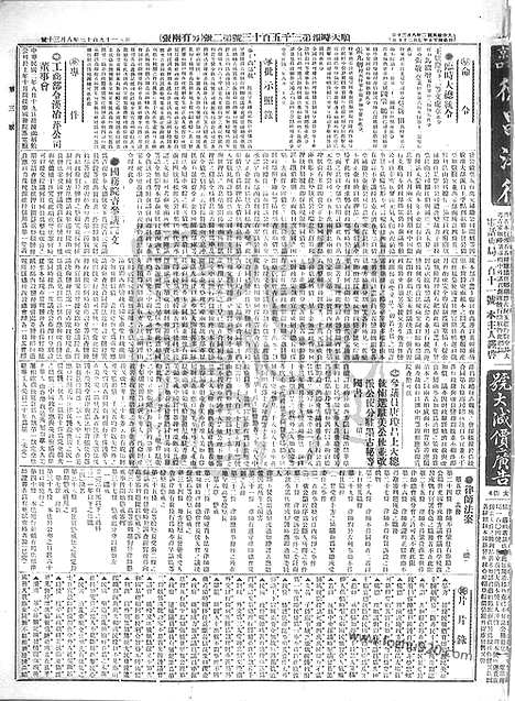 《顺天时报》宣统民国日报_1913年0830_民国报纸