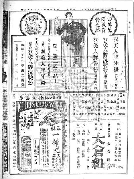 《顺天时报》宣统民国日报_1913年0830_民国报纸