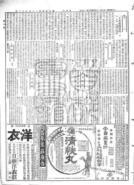 《顺天时报》宣统民国日报_1913年0830_民国报纸