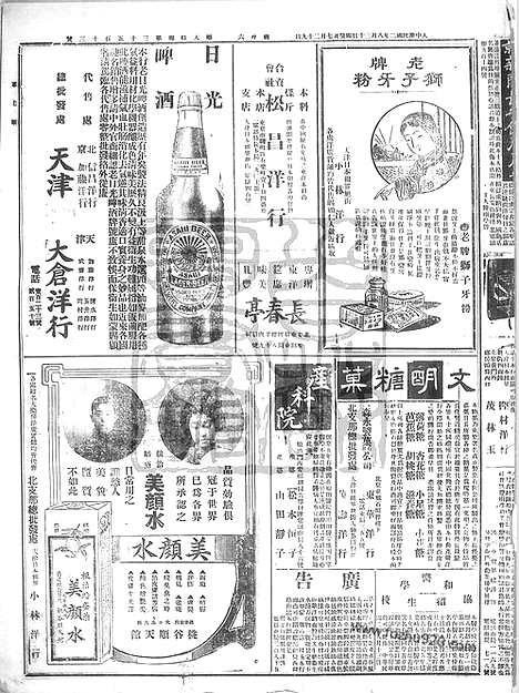 《顺天时报》宣统民国日报_1913年0830_民国报纸