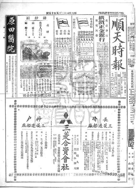 《顺天时报》宣统民国日报_1913年0901_民国报纸