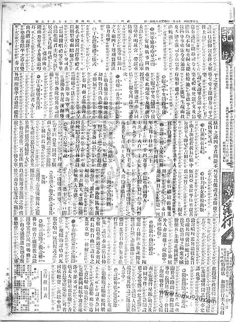 《顺天时报》宣统民国日报_1913年0901_民国报纸