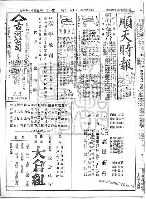 《顺天时报》宣统民国日报_1913年0902_民国报纸