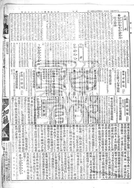 《顺天时报》宣统民国日报_1913年0902_民国报纸