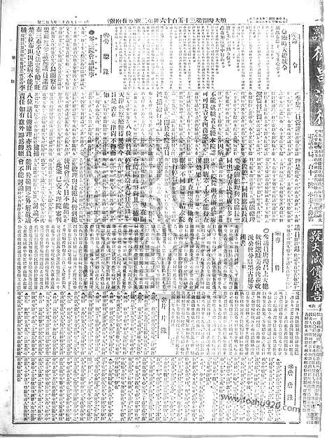 《顺天时报》宣统民国日报_1913年0902_民国报纸