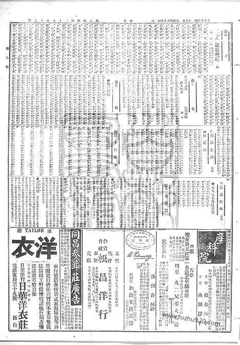 《顺天时报》宣统民国日报_1913年0902_民国报纸