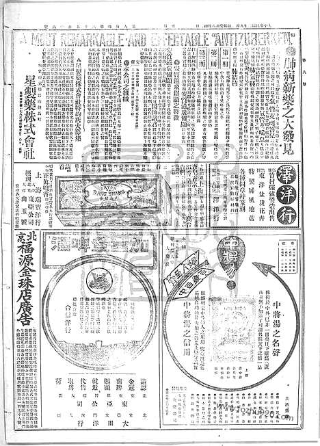 《顺天时报》宣统民国日报_1913年0902_民国报纸