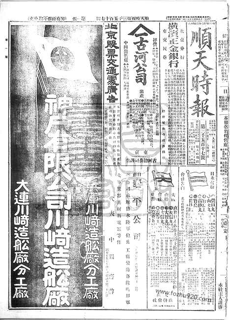 《顺天时报》宣统民国日报_1913年0903_民国报纸